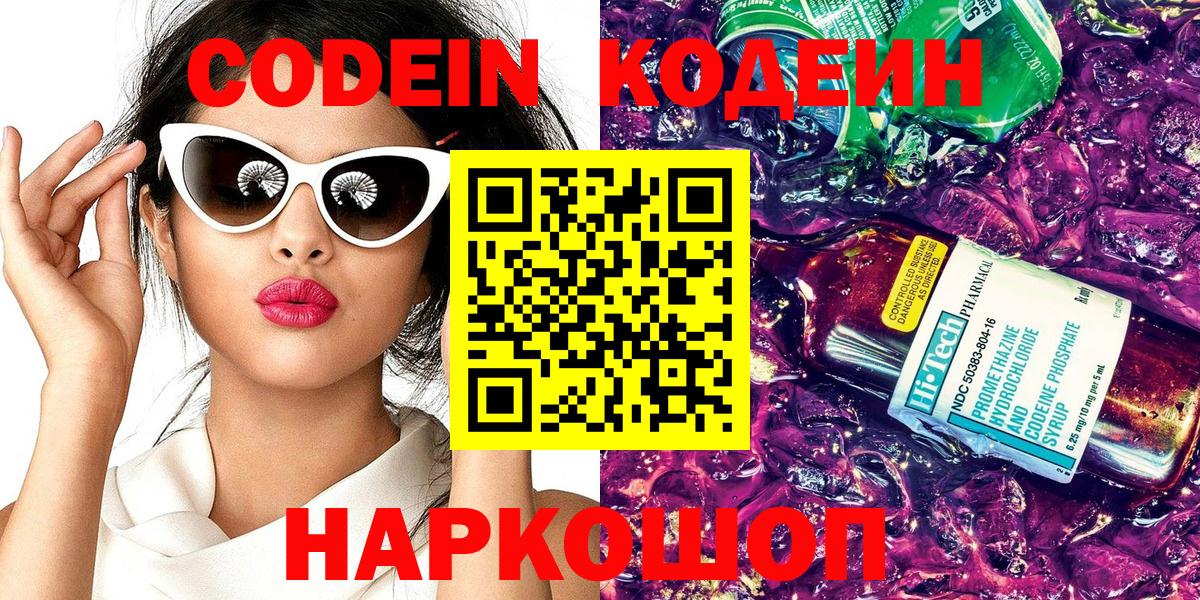 Казань  Кодеиновый сироп Lean Purple Drank  Codein напиток Lean (лин)  Вход с VPN 