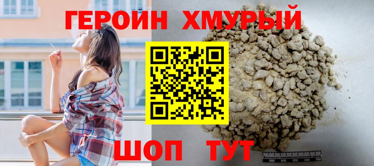 Героин герыч Казань