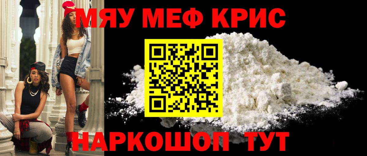 Казань  Меф  Вход с VPN  МЯУ-МЯУ  МЕФ VHQ  Меф кристаллы 